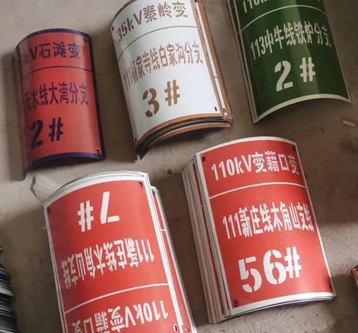 安存為標牌廠制作搪瓷標牌提供技術服務